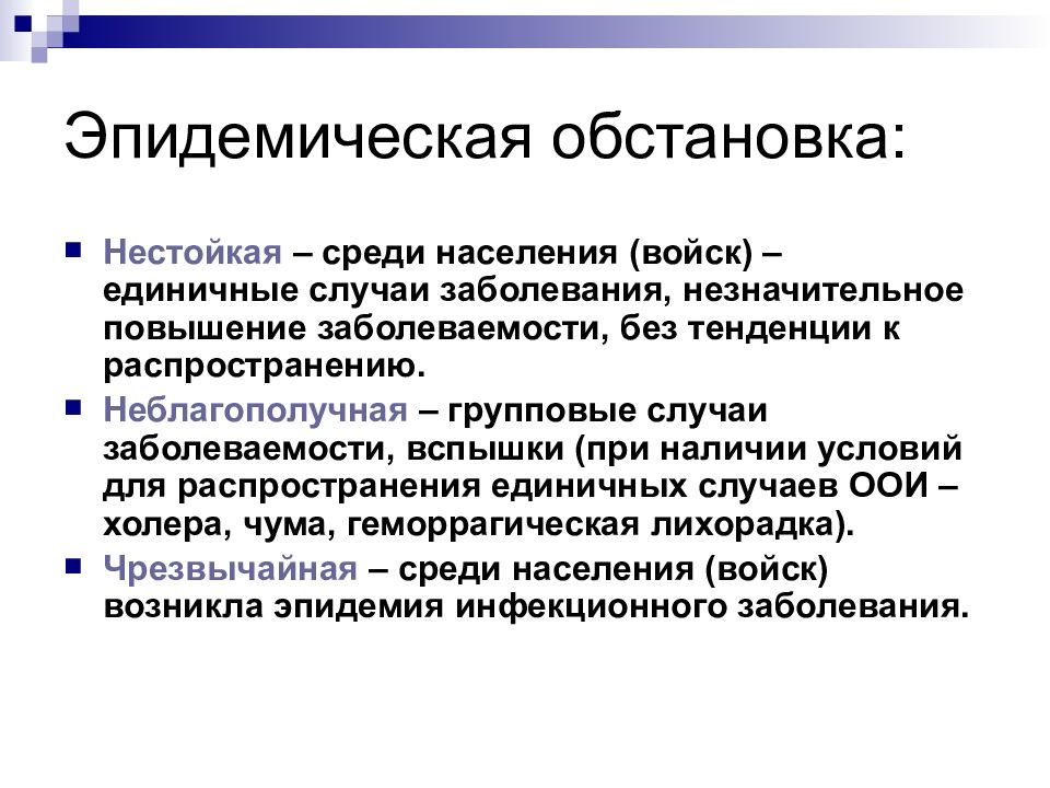 Распространяются случаи. Эпидемическая обстановка. Групповой случай заболевания. Эпидемические условия. Теоретическая база эпидемиологии.