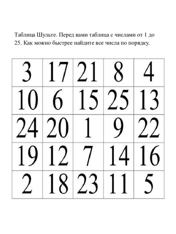 Найди числа по порядку на картинке