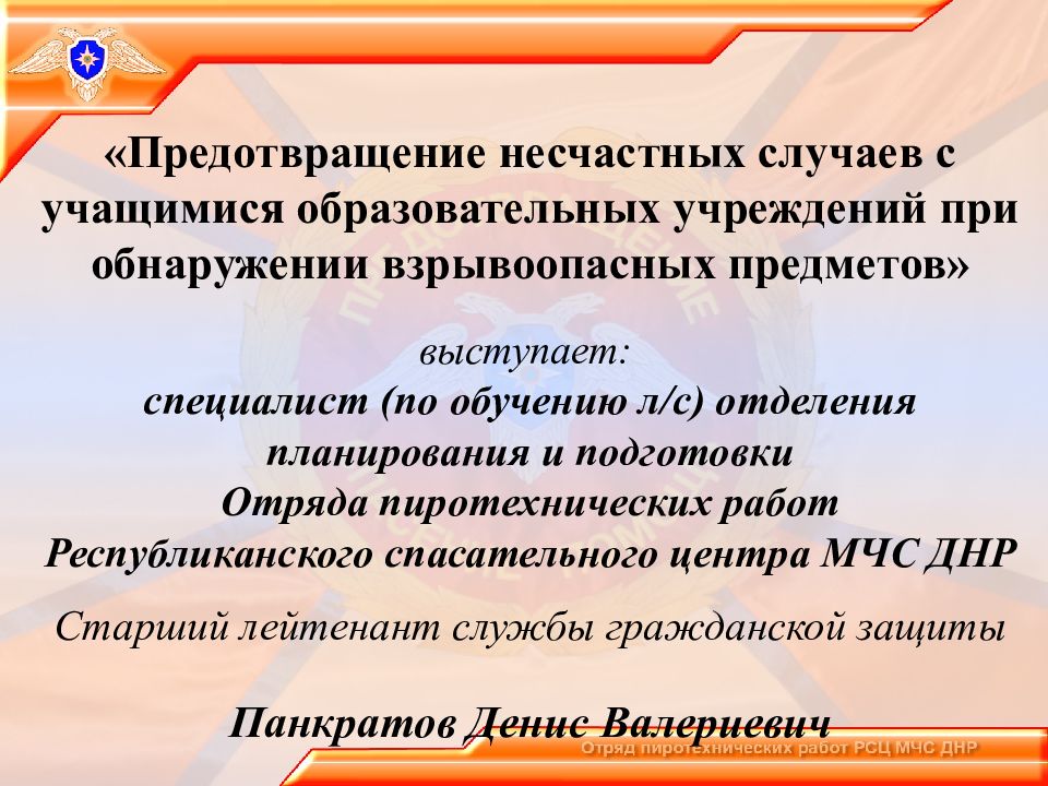 Профилактика несчастных случаев в образовательных учреждениях презентация