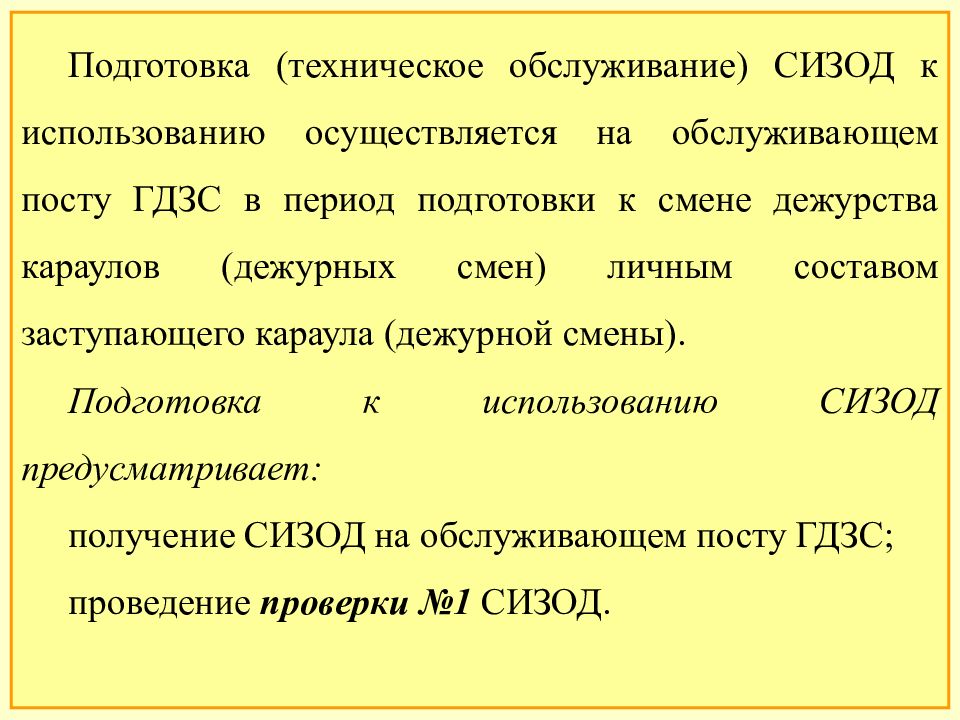 Подготовка к использованию. Порядок подготовки СИЗОД К работе. Подготовка СИЗОД К использованию. Подготовка к использованию СИЗОД предусматривает. Подготовка СИЗОД К использованию осуществляется.