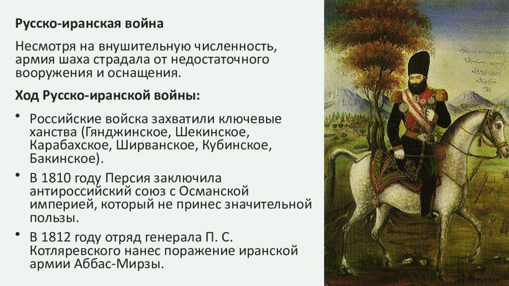 Внешняя политика Александра І в 1801—1812 гг