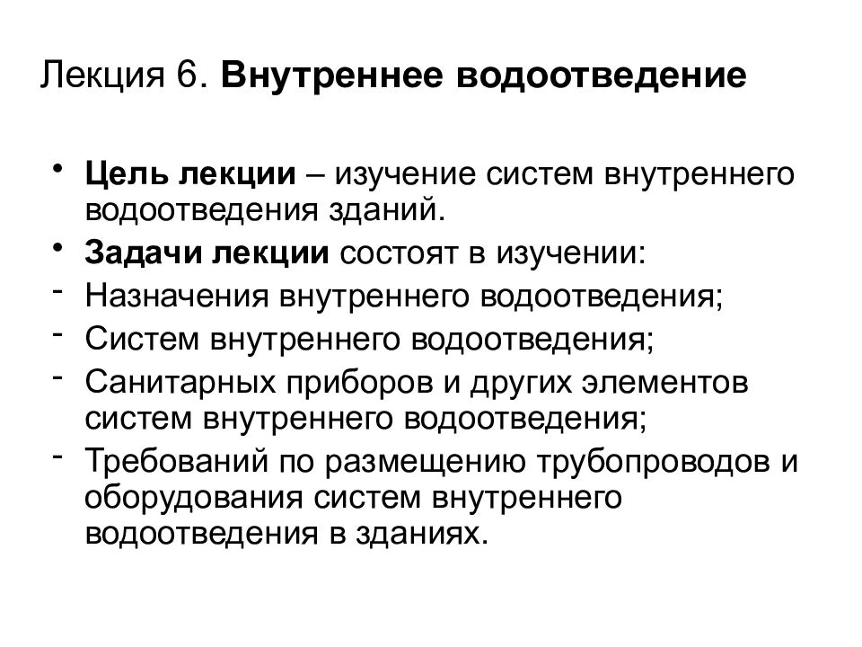 Внутреннее назначение. Водоотведение цели и задачи. Задачи исследования водоотведения. Доклад цели и задачи водоотведения. Водоотведение :система водоотведения задача.