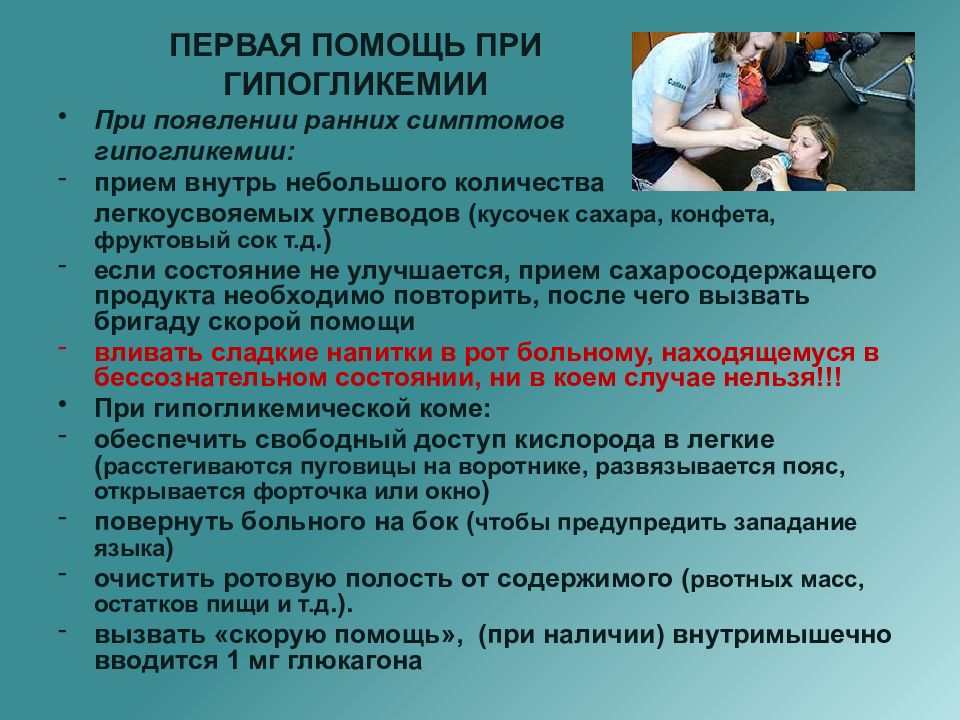 Неотложные состояния и первая помощь при них презентация