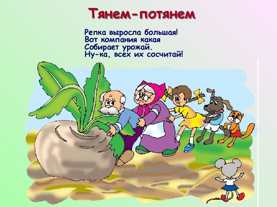 Картинки тянут репку