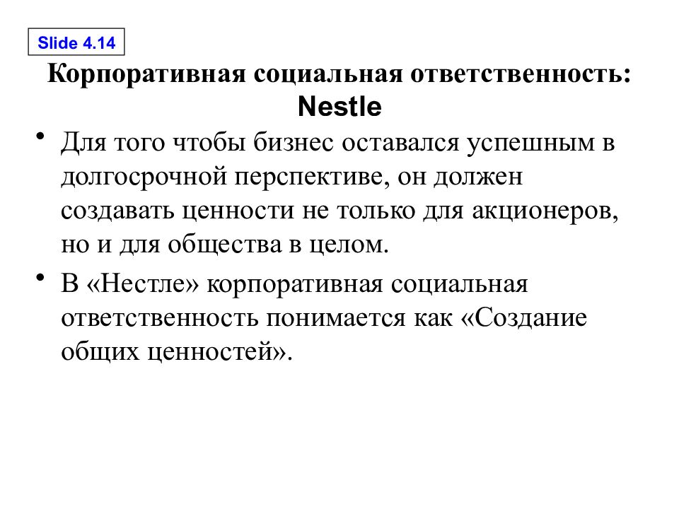 Корпоративная социальная ответственность политика. КСО компании Нестле. Корпоративная социальная ответственность компании Нестле. Социальная ответственность. Социальная ответственность бизнеса.