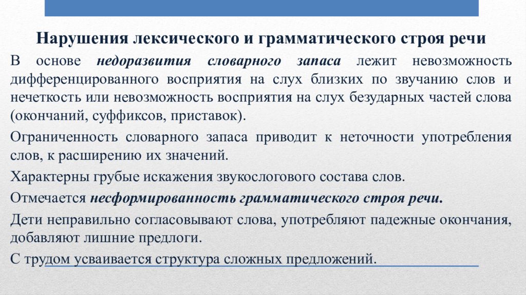 Лексический строй. Нарушения лексической стороны речи. Лексический и грамматический Сре. Нарушение грамматического строя речи. Нарушение лексическо-грамматического строя речи.