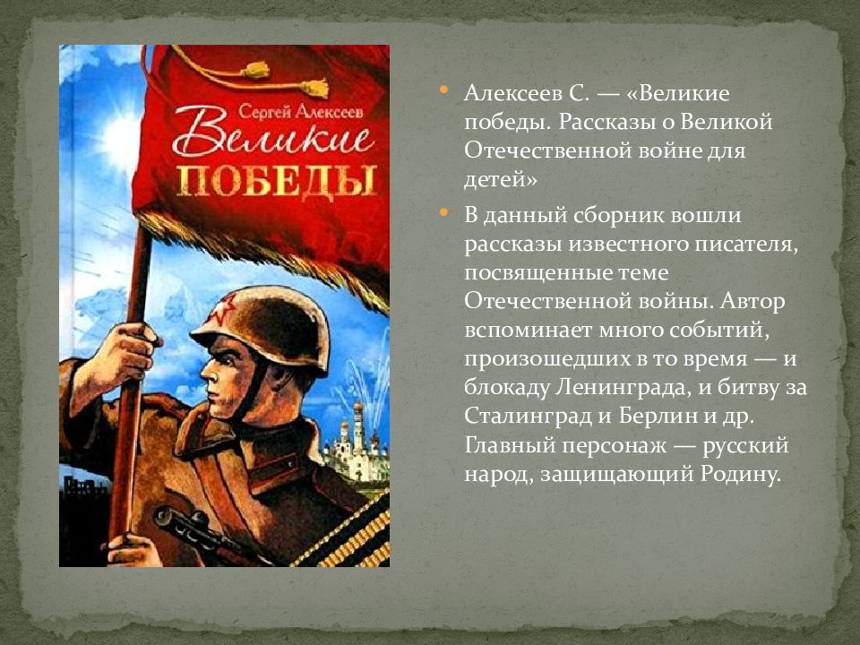 Алексеев рассказы о войне презентация