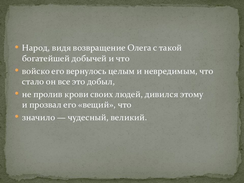 Сказание о походе царя олега