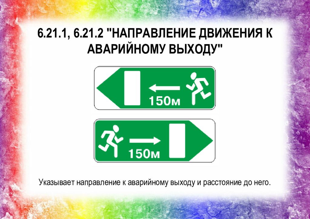 Презентация обозначение. Направление движения к аварийному выходу. Направление движения к аварийному выходу и расстояние до него. Табличка информационная выход 230*45мм.