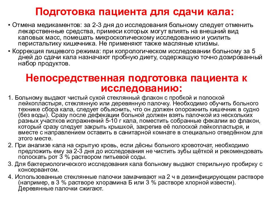 Диета при сдаче анализа. Кал на скрытую кровь подготовка пациента. Исследование кала на скрытую кровь диета. Кал на скрытую кровь подготовка пациента к анализу. Подготовка к сдаче анализа кала на скрытую кровь.