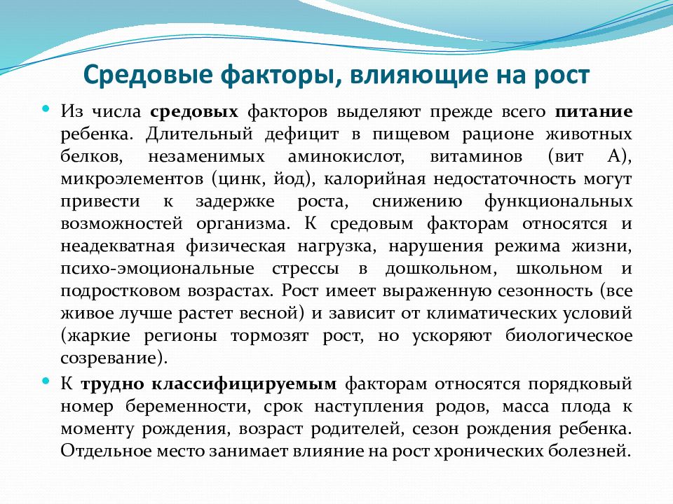 Средовые причины и. Средовые факторы у детей. Средовые болезни питания. Экологические (средовые) болезни. Средовые условия это.