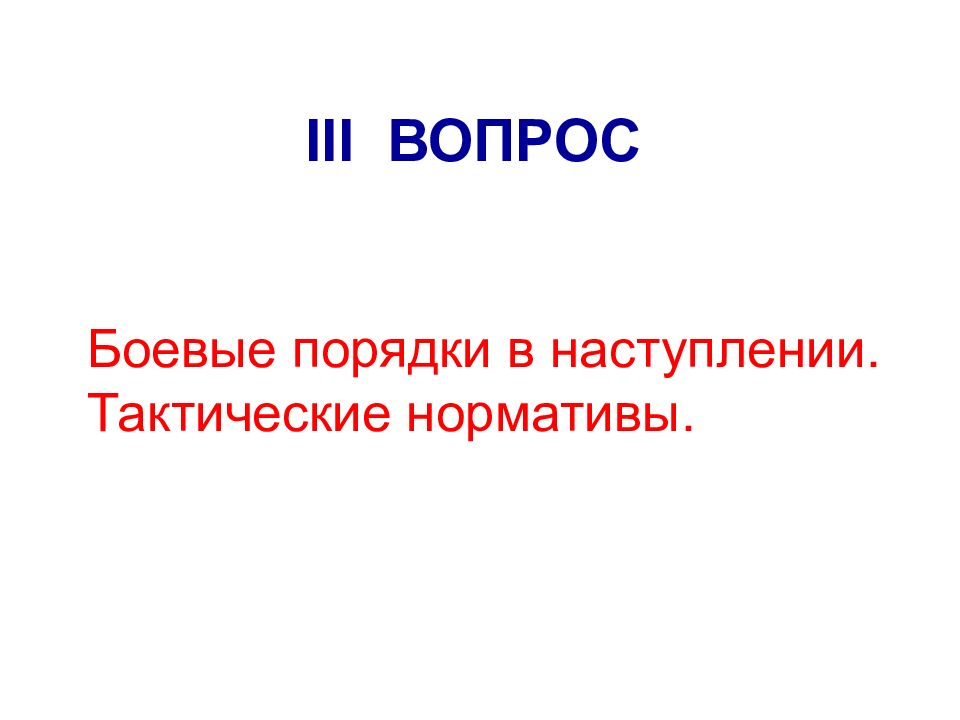 Основы ведения. Первые 3 вопрос. 3 Вопроса. Третьи вопросы.