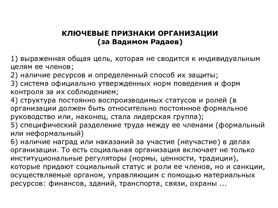 Признаки учреждения. Ключевые признаки организации. Признаки социальной организации. Признаки организации как социальной системы. Признаки соц организации.