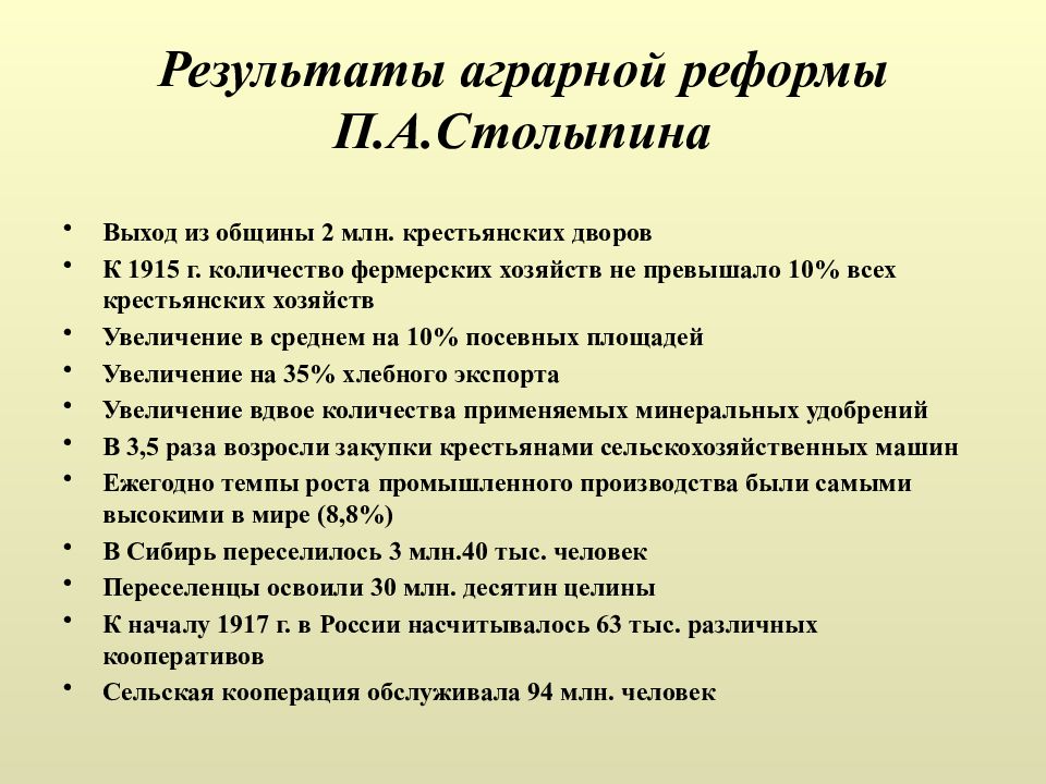 Презентация на тему социально экономические реформы п а столыпина 9 класс