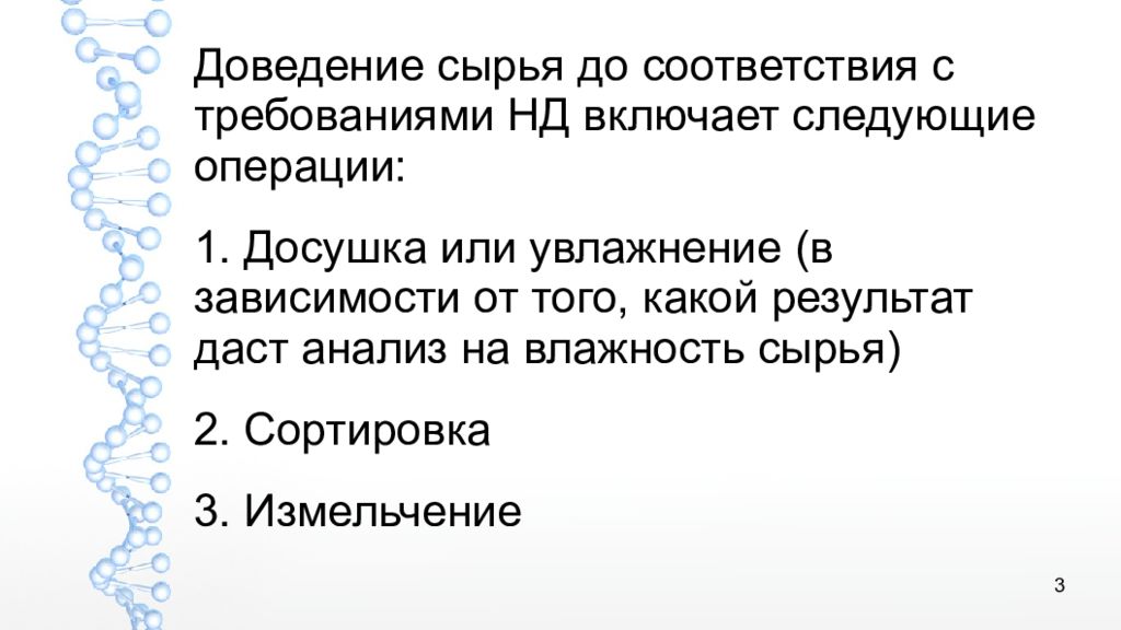 Обычное состояние. Приведение сырья в стандартное состояние. Стандартное состояние ЛРС. Приведение ЛРС В стандартное состояние состоит из следующих операций. Увлажнение растительного сырья.