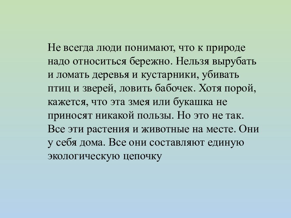 Жестокость к природе сочинение. Как надо относиться к природе. Как человек должен относиться к природе. Сочинение как человек должен относиться к природе. Как нужно относиться к природе.