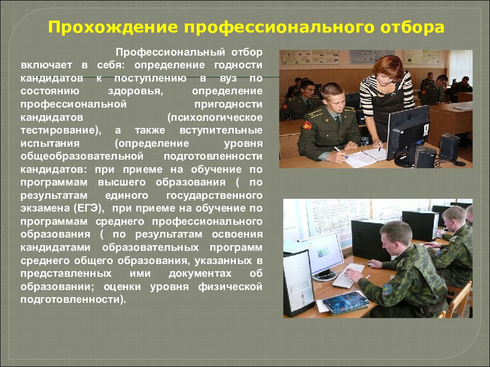 Подготовка офицерских кадров для вооруженных сил. Профессиональная пригодность в армии. Как стать офицером Вооруженных сил РФ. Профотбор на дежурного по станции. Тестирование офицеров.