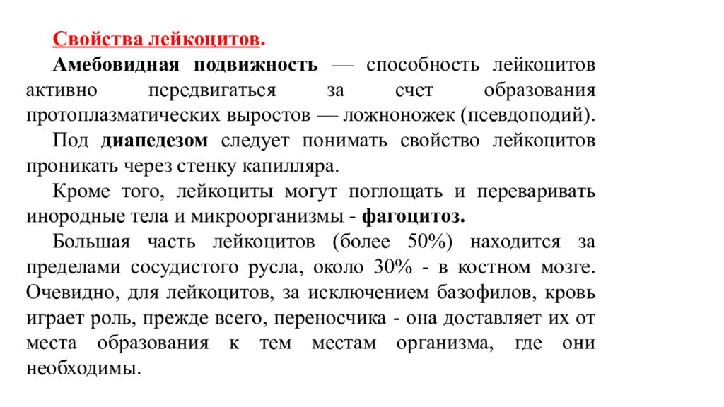 Через неповрежденную стенку капилляра могут проникать