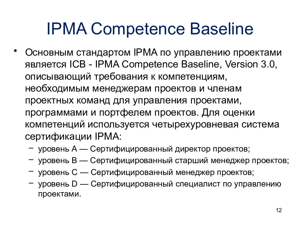 Ipma управление проектами