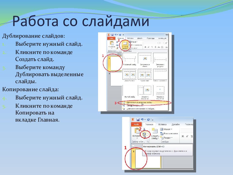 Как в презентации сделать поочередное появление картинок на слайде