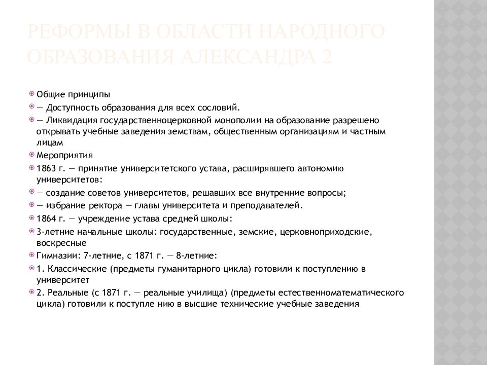 Реформа образования александра 2 презентация