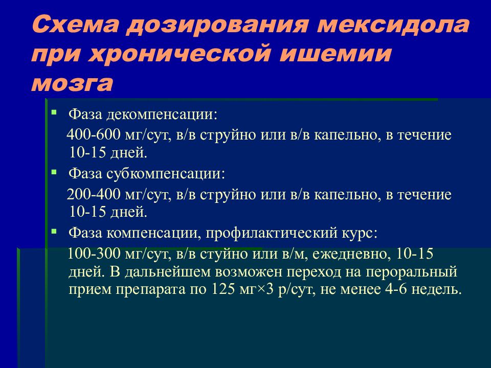 Схема лечения ишемии головного мозга препараты