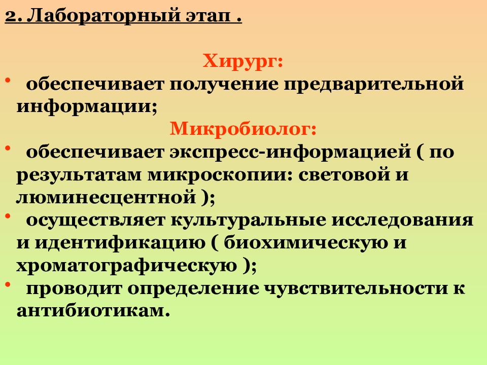 Лабораторный период. Микробиологическая диагностика клостридиозов. Возбудители травматических клостридиозов. Второй лабораторный этап. Методы лабораторной диагностики клостридиозов.