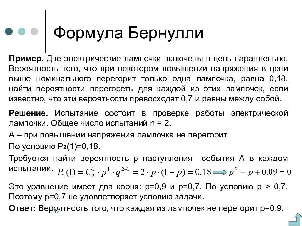 Формула бернулли теория вероятности примеры решения задач презентация