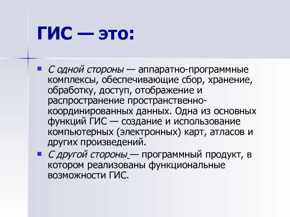 Гис это расшифровка. ГИС. Основы геоинформатики. Проприетарные ГИС это. 9 ГИС.