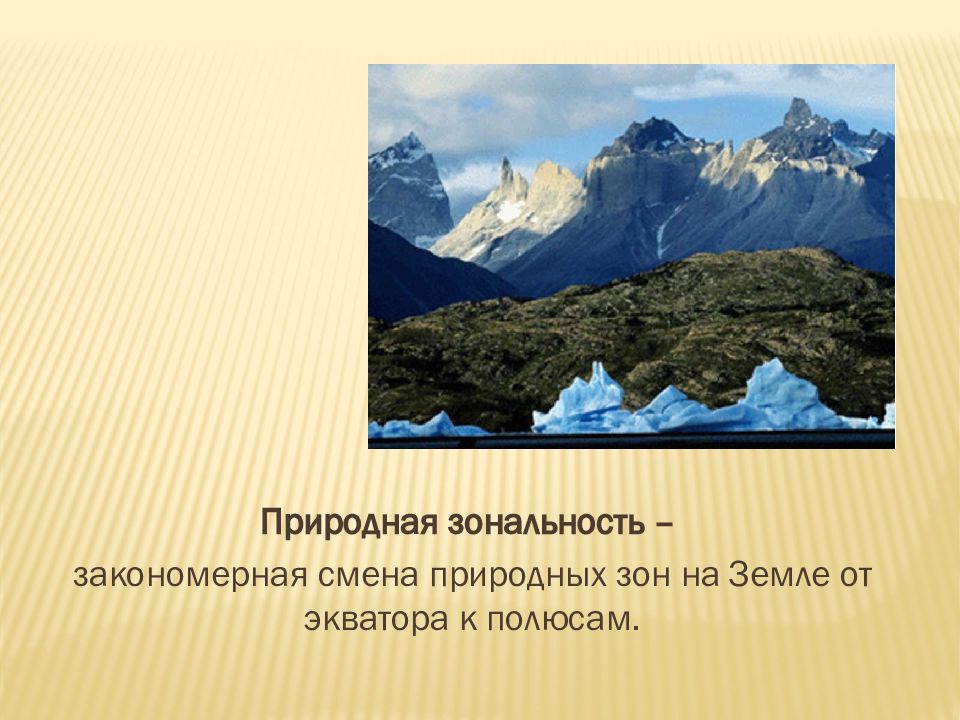 Смена природных комплексов. Разноолразиет природных комплеккосв Росси. Разнообразие природных комплексов России. Разнообразие природных комплексов России 8. Презентация разнообразие природных комплексов России.