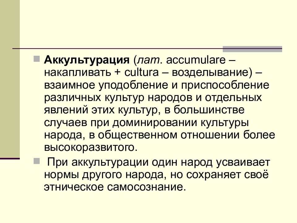 План межнациональные отношения и пути их разрешения