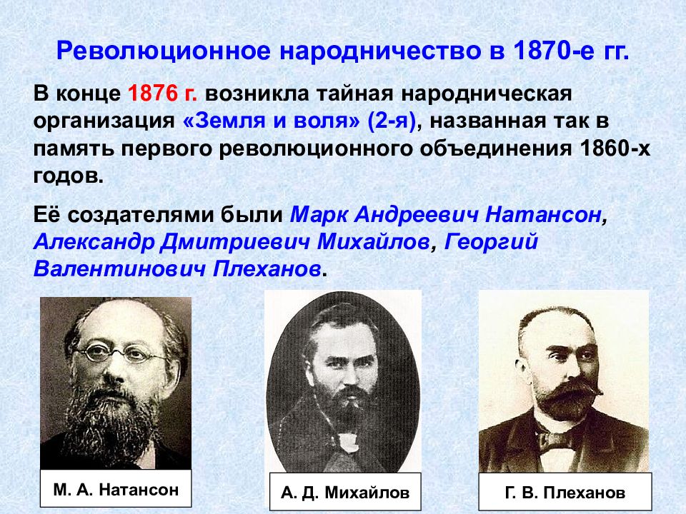 Презентация на тему ученые и писатели конца 19 века сторонники народнических и либеральных идей