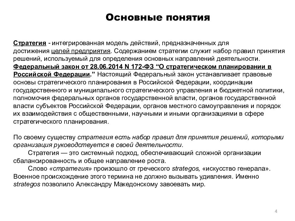 Понятие разработка. Стратегия развития строительного предприятия. Термин разработка. Стратегия развития строительной компании пример. Разработка стратегии развития предприятия строительной отрасли.