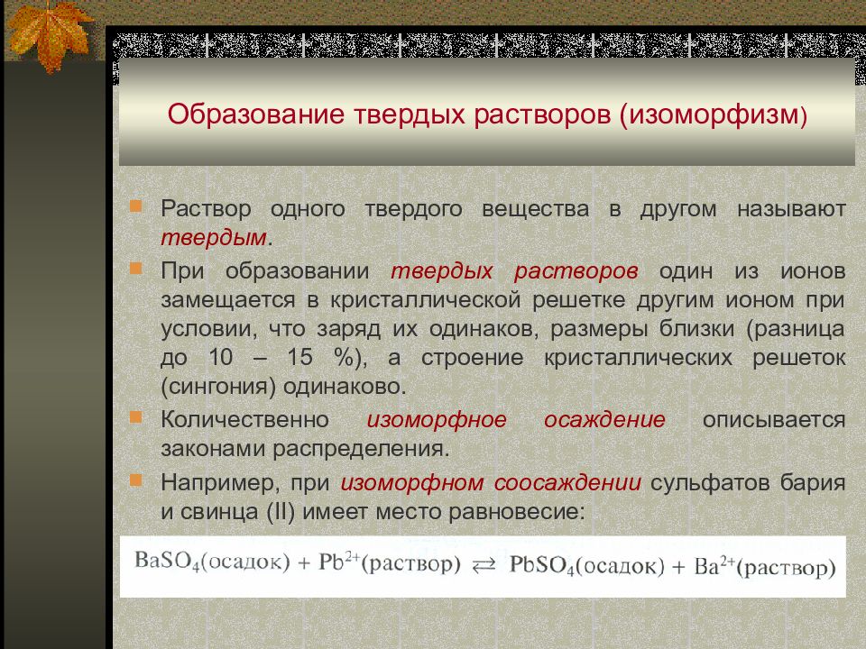 Твердый раствор образуется. Образование твердых растворов. Условия образования твердых растворов. Условия образования твердого раствора замещения?. При образовании твёрдого раствора.