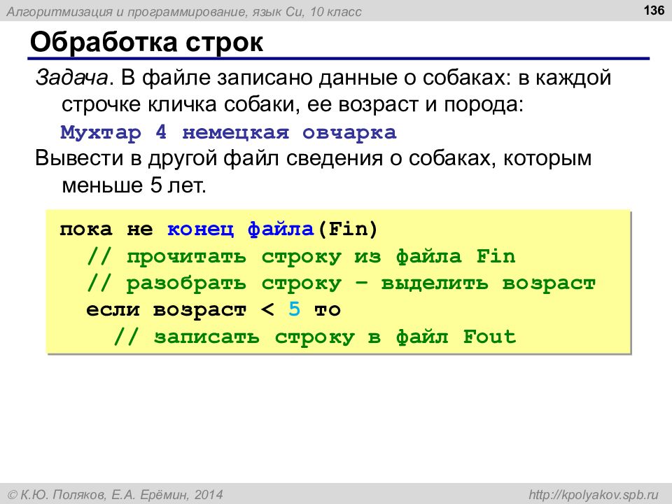 Прочитать строку c. Считывание строки в си.