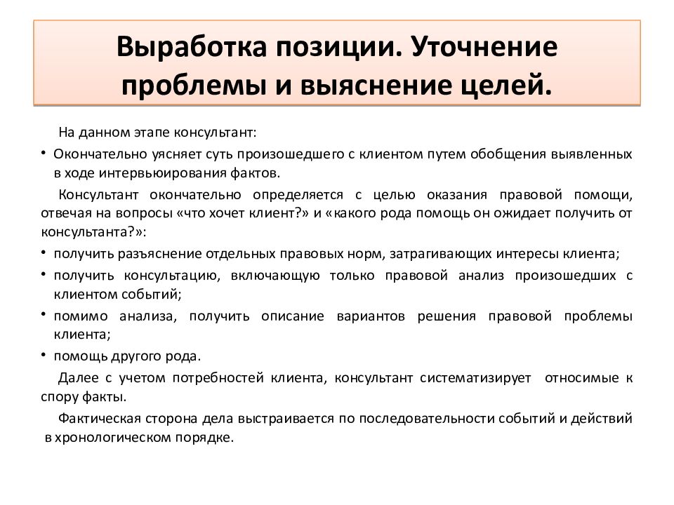 40 выработки. Анализ дела. Анализ дела и выработка позиции по делу. Юристами вырабатана позиция.