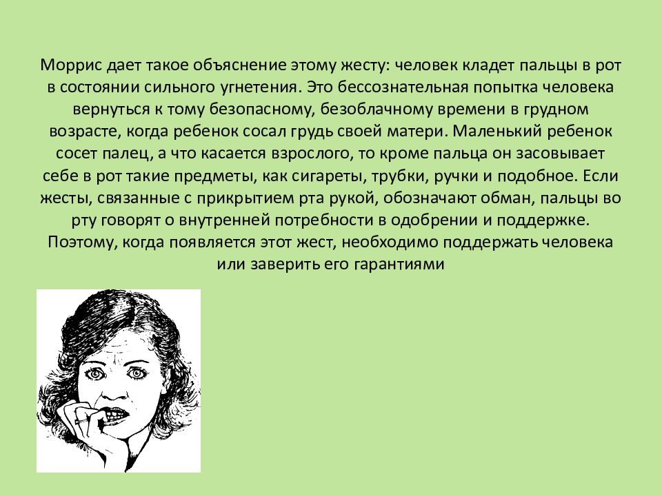 Что такое объяснение. Жесты с объяснением. Объяснение глухонемого языка. Объяснение. Пальцы во рту жест.