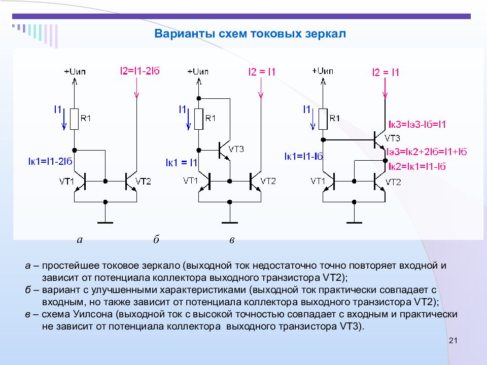 Схема токового зеркала