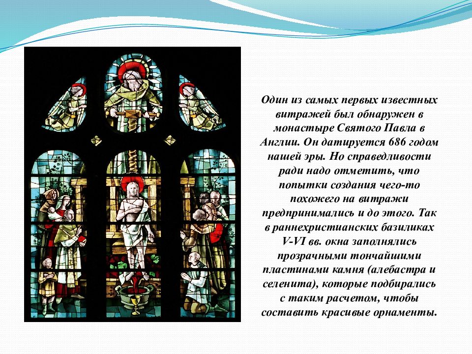 Витраж это определение. Витраж в монастыре Святого Павла в Англии. Витражи монастыря Святого Павла в Великобритании. Витраж в монастыре Святого Павла. Самый первый витраж в монастыре Святого Павла.