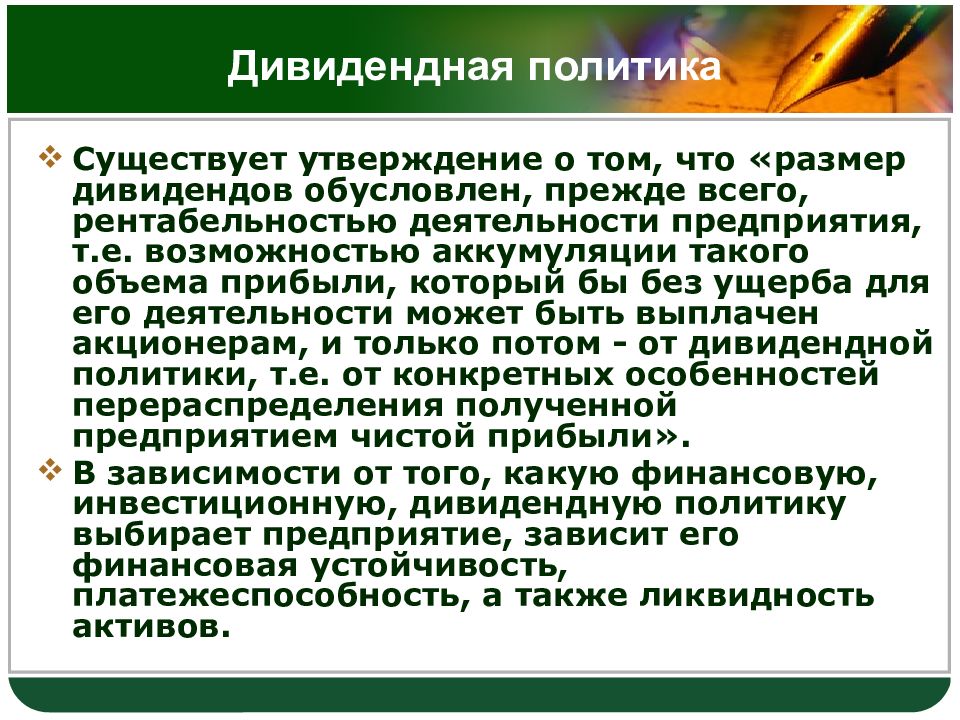 Дивидендная политика корпорации. Дивидендная политика. Дивидендная политика презентация. Формы реализации дивидендной политики предприятия.