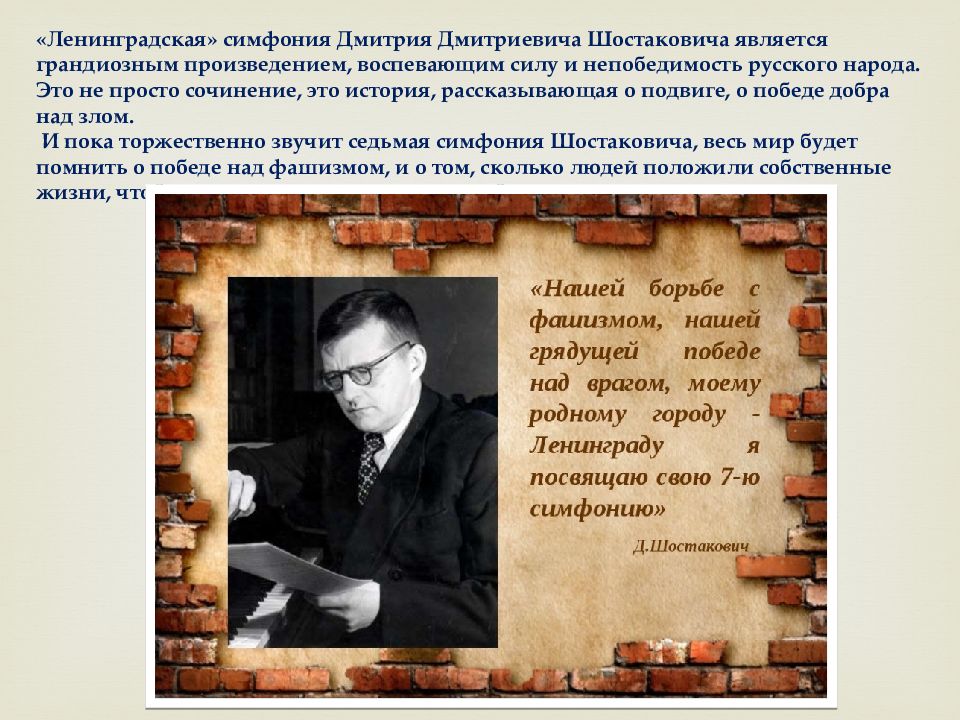 Симфония 7 ленинградская д шостаковича презентация 8 класс