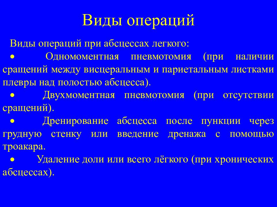 Абсцесс легкого презентация хирургия