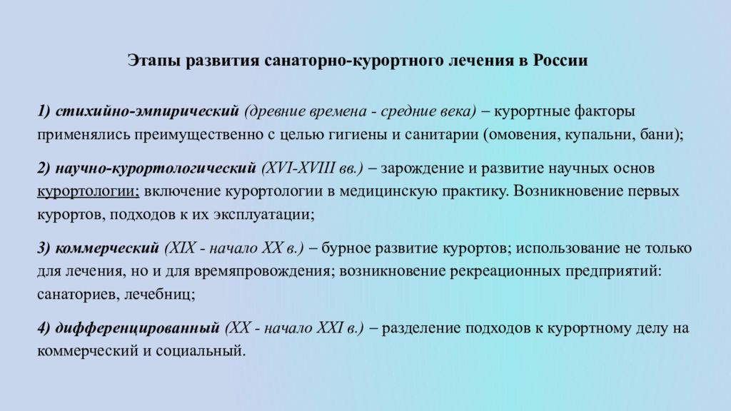 Показания к санаторно курортному лечению