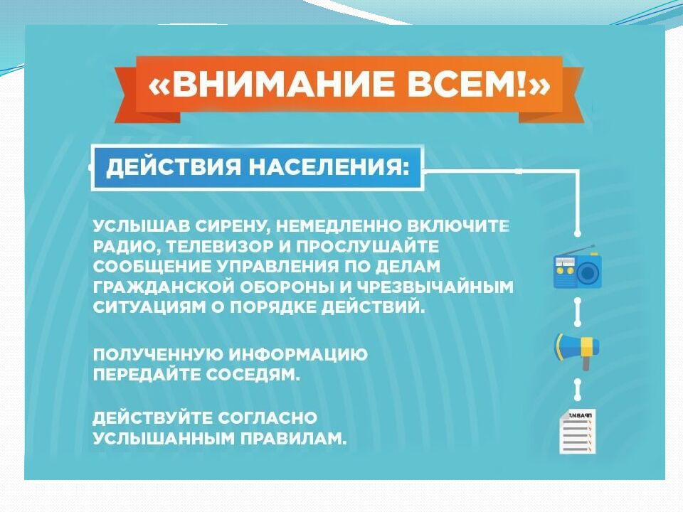 Сигналы оповещения гражданской обороны: виды и действия населения