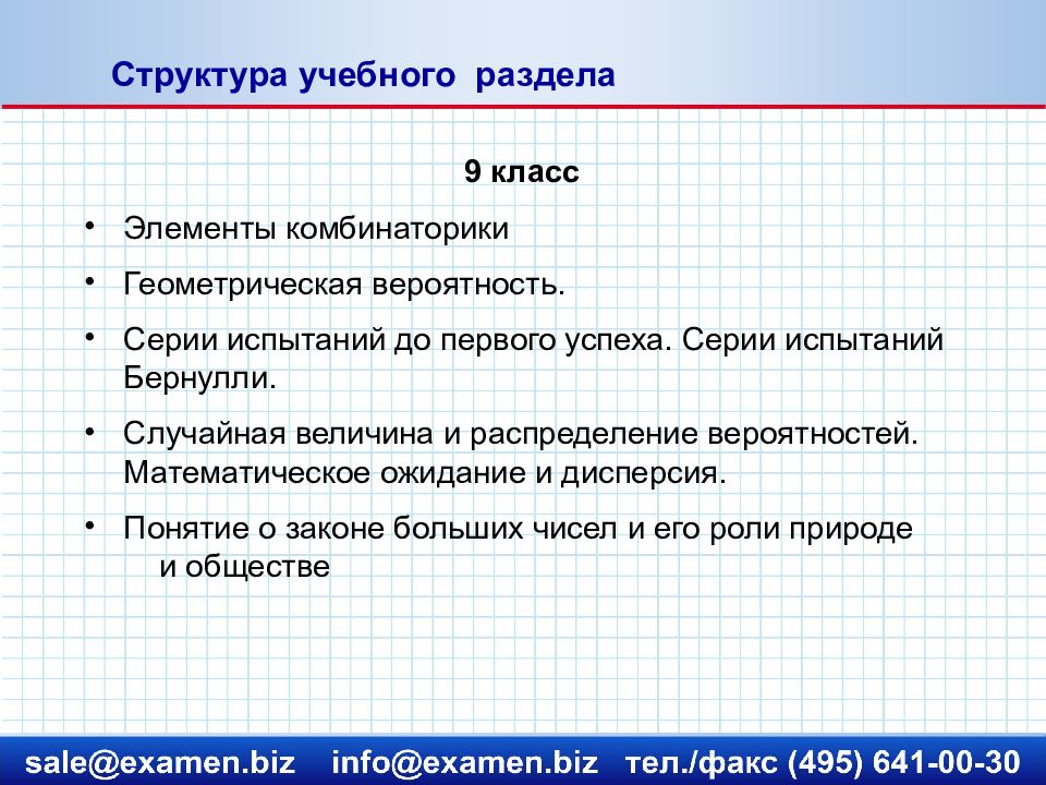 Вероятность и статистика фгос. Вероятность и статистика в школе. Вероятность и статистика 8 класс 2 урок. Предмет вероятность и статистика в школе. Школьный урок вероятность и статистика это.