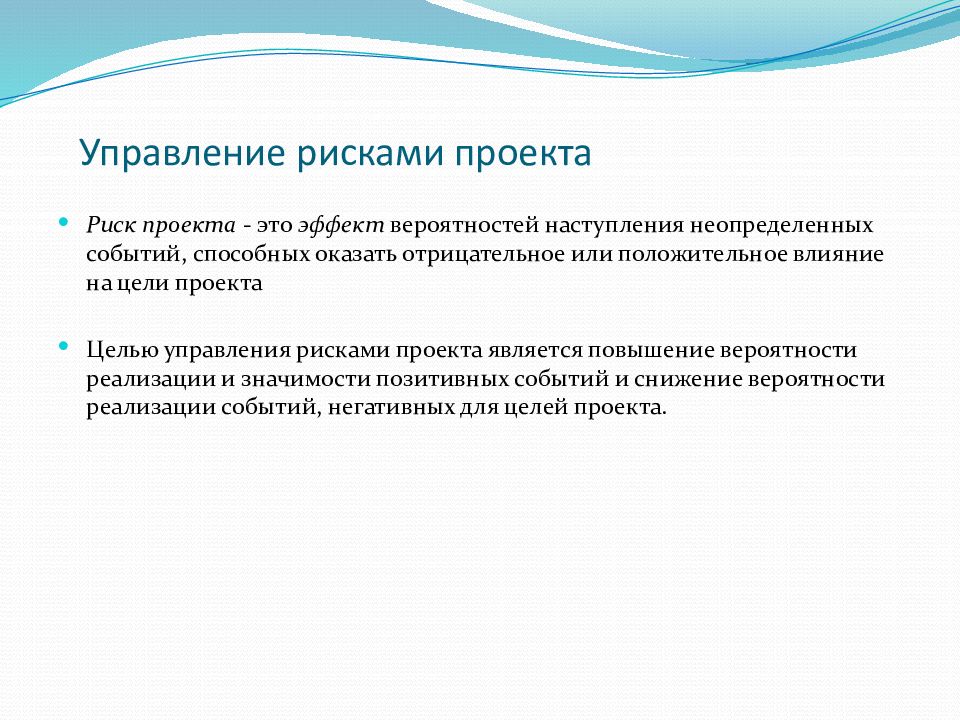 Презентация Управление Проектами
