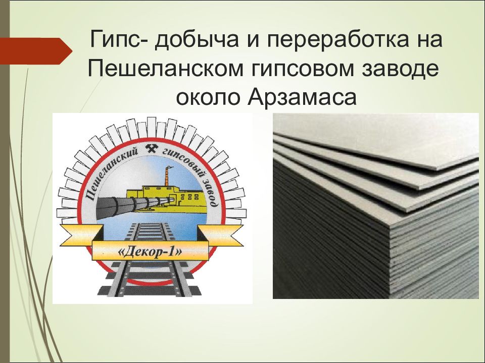 Презентация рельеф и полезные ископаемые нижегородской области