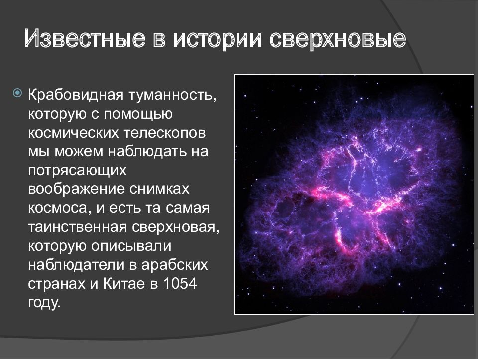 Новые и сверхновые звезды презентация