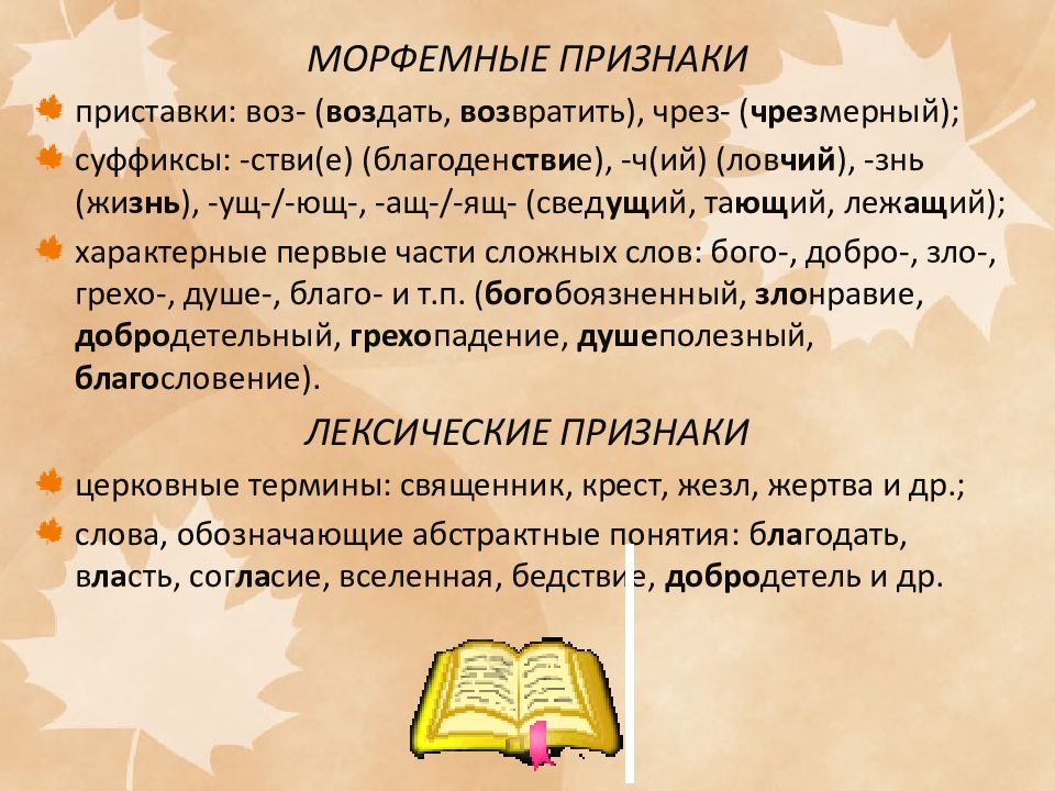 Исконно русские синонимы заимствованных слов. Морфемные признаки. Морфемные приставки. Признаки приставки. Морфемные признаки существительного.