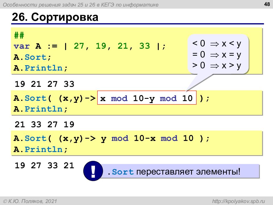 Егэ информатика 25 fnmatch. 25 Задание ЕГЭ Информатика. Mod и div в питоне. 25 Задание ЕГЭ Информатика маски. Сортировка последовательностей.